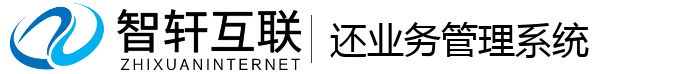 还业务管理系统